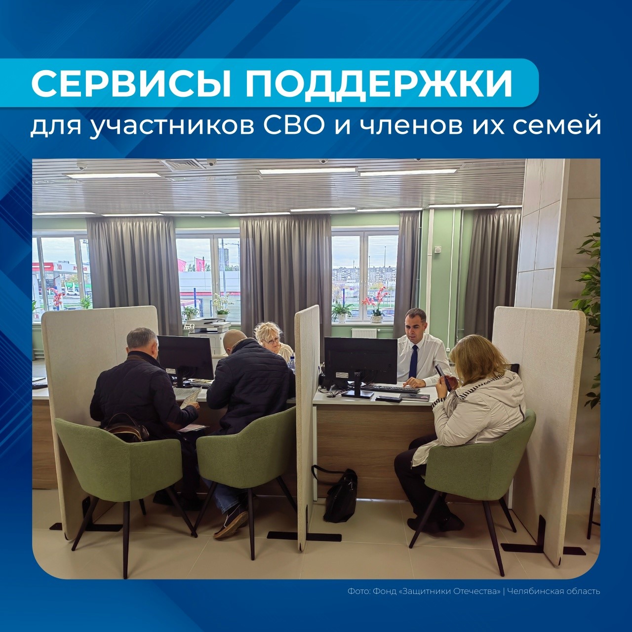 Сервисы поддержки для участников СВО и их семей